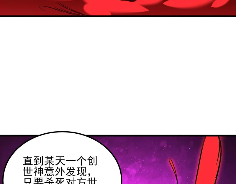 第200话 创世神与各自的世界 第68页