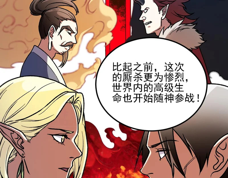 第200话 创世神与各自的世界 第73页