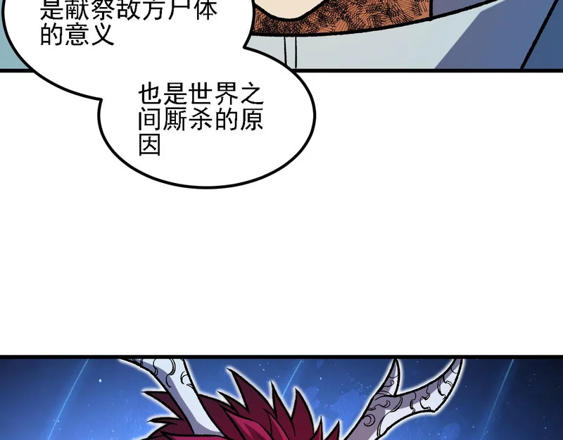 第200话 创世神与各自的世界 第76页