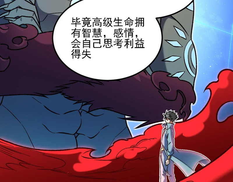 第200话 创世神与各自的世界 第78页