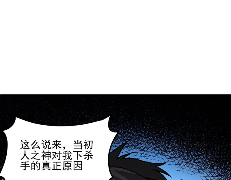 第200话 创世神与各自的世界 第83页