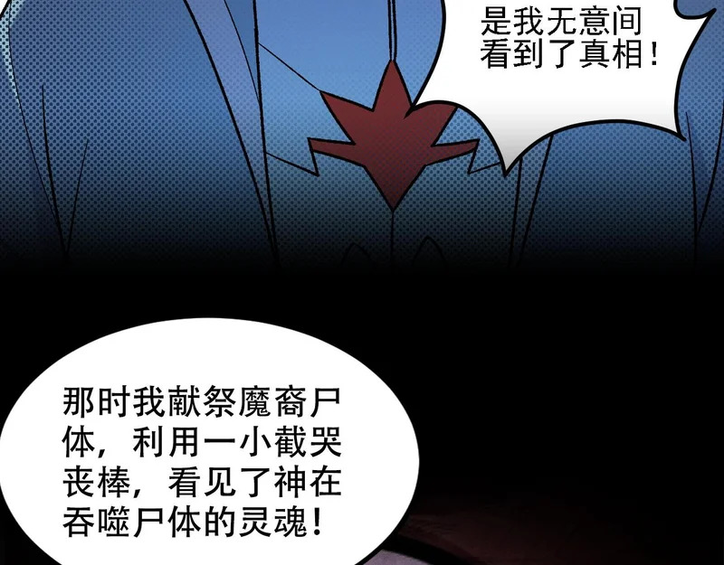 第200话 创世神与各自的世界 第85页