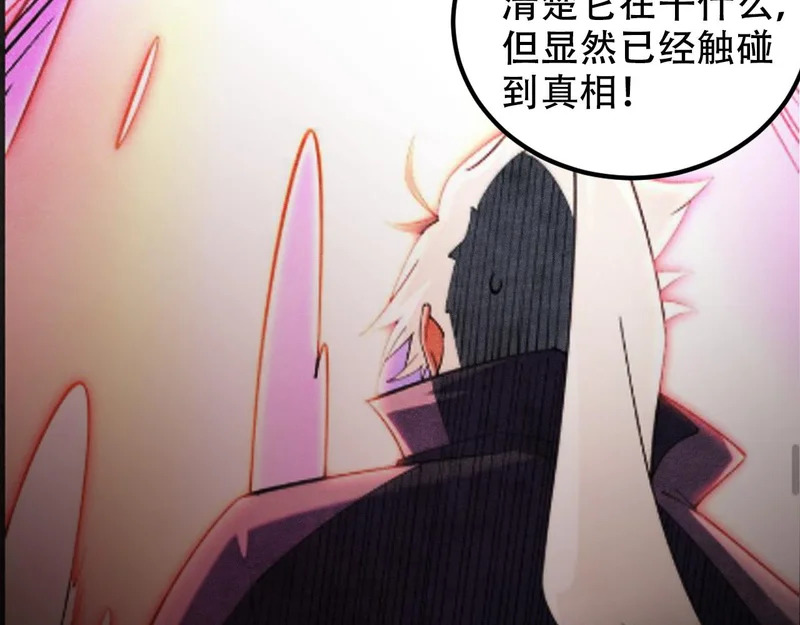 第200话 创世神与各自的世界 第87页