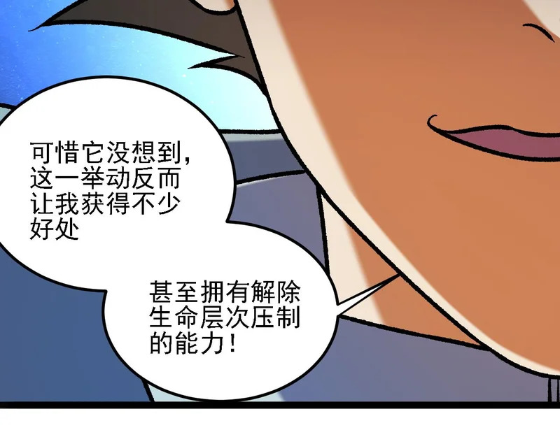 第200话 创世神与各自的世界 第92页