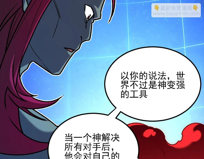 第200话 创世神与各自的世界 第94页