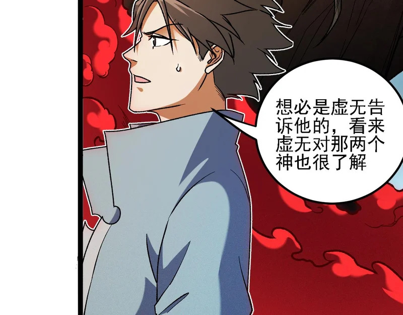 第200话 创世神与各自的世界 第102页