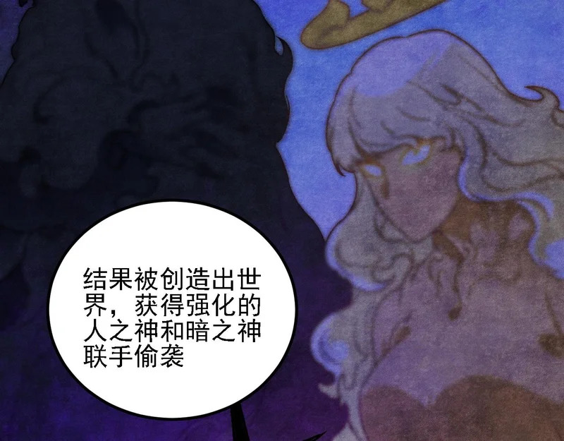第200话 创世神与各自的世界 第110页