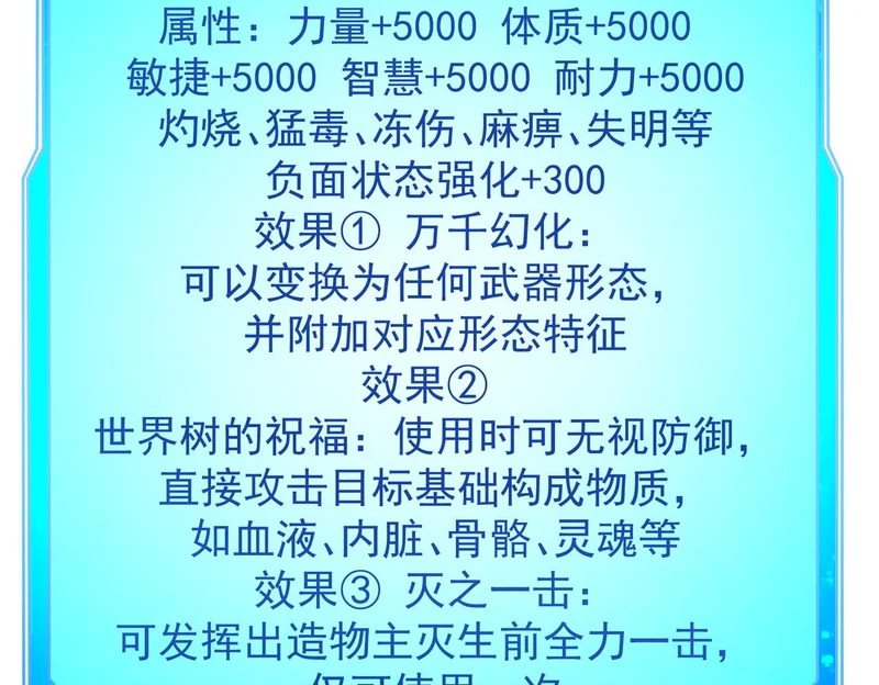 第201话 目标，世界树 第26页