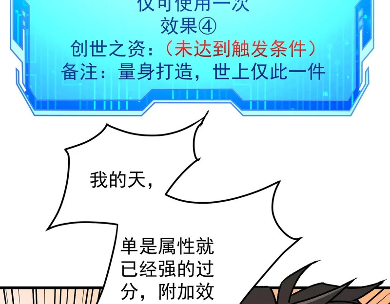 第201话 目标，世界树 第27页