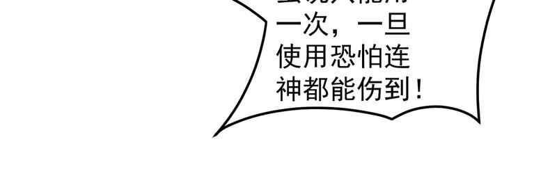 第201话 目标，世界树 第30页