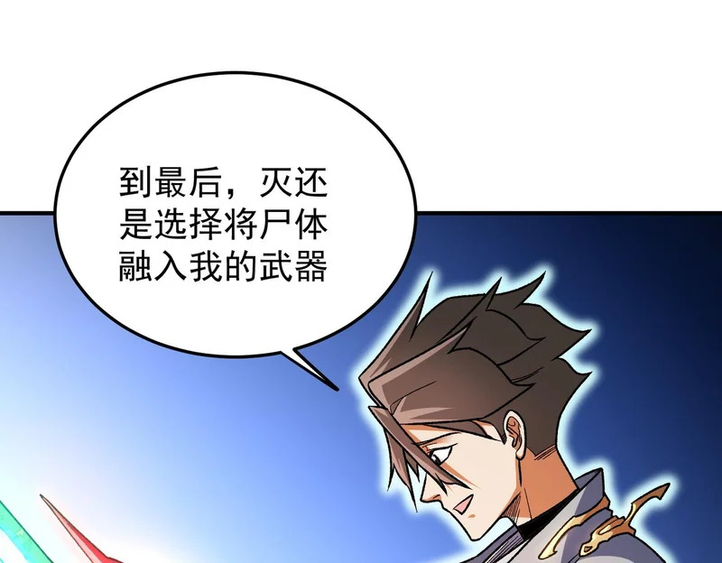 第201话 目标，世界树 第31页