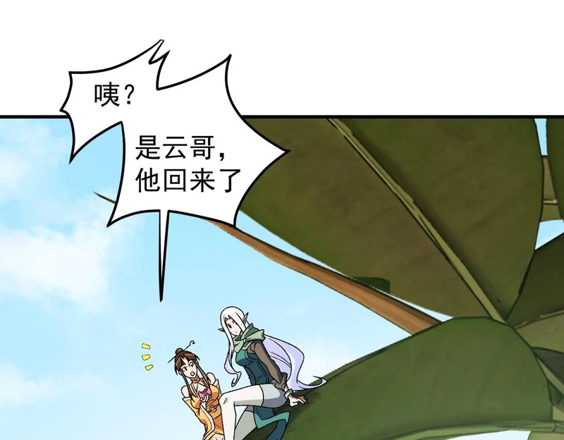 第201话 目标，世界树 第82页
