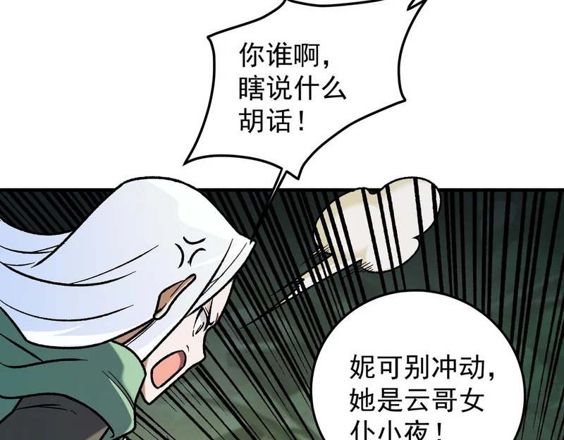 第201话 目标，世界树 第97页