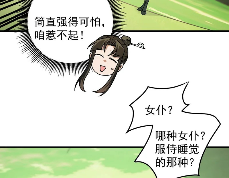 第201话 目标，世界树 第99页