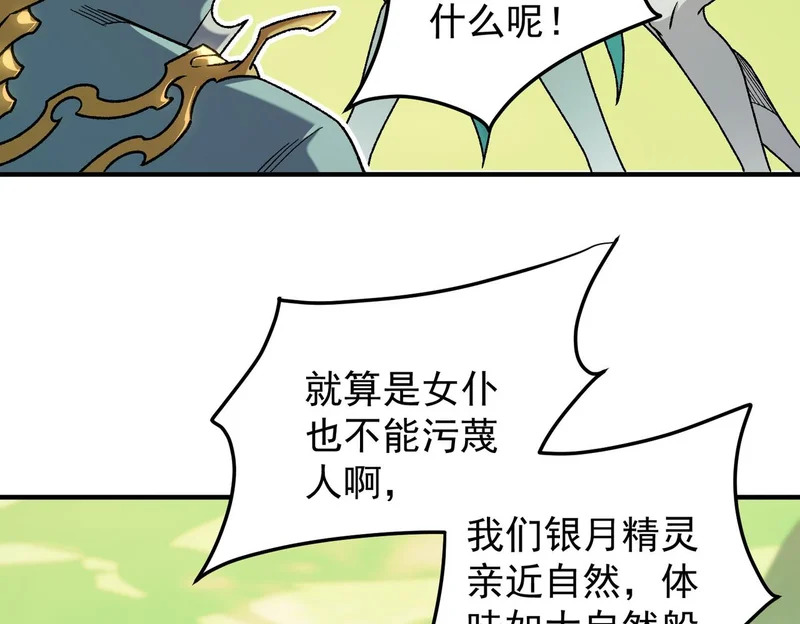 第201话 目标，世界树 第101页