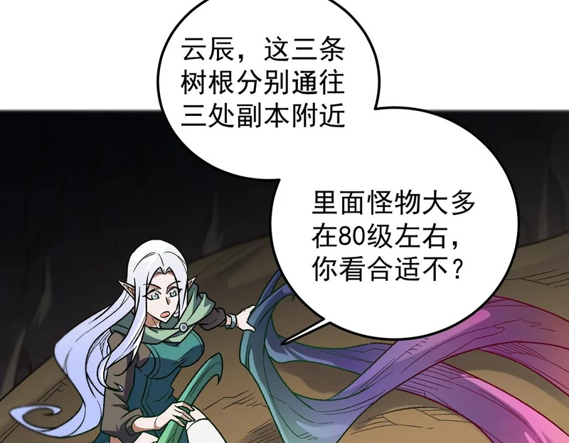 第201话 目标，世界树 第124页