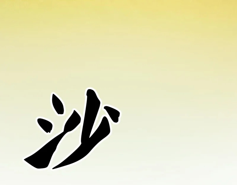 第202话 另一种世界树 第23页