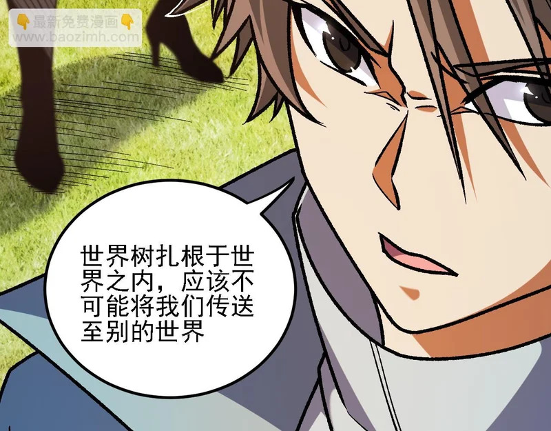 第202话 另一种世界树 第40页