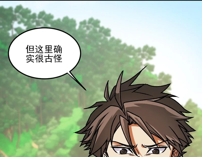 第202话 另一种世界树 第42页