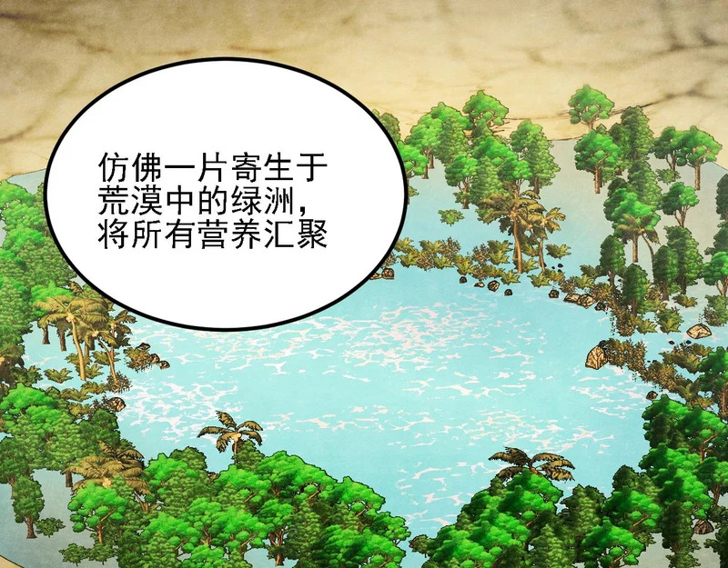 第202话 另一种世界树 第44页