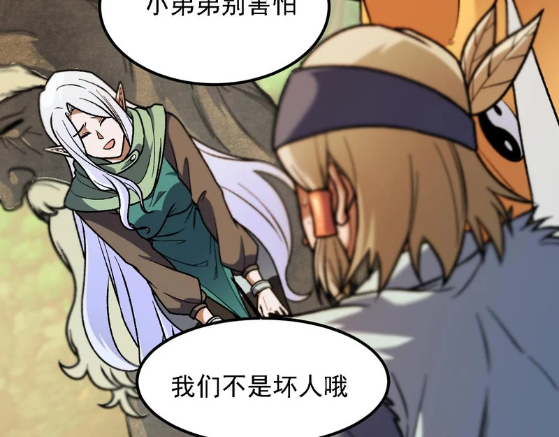 第202话 另一种世界树 第67页