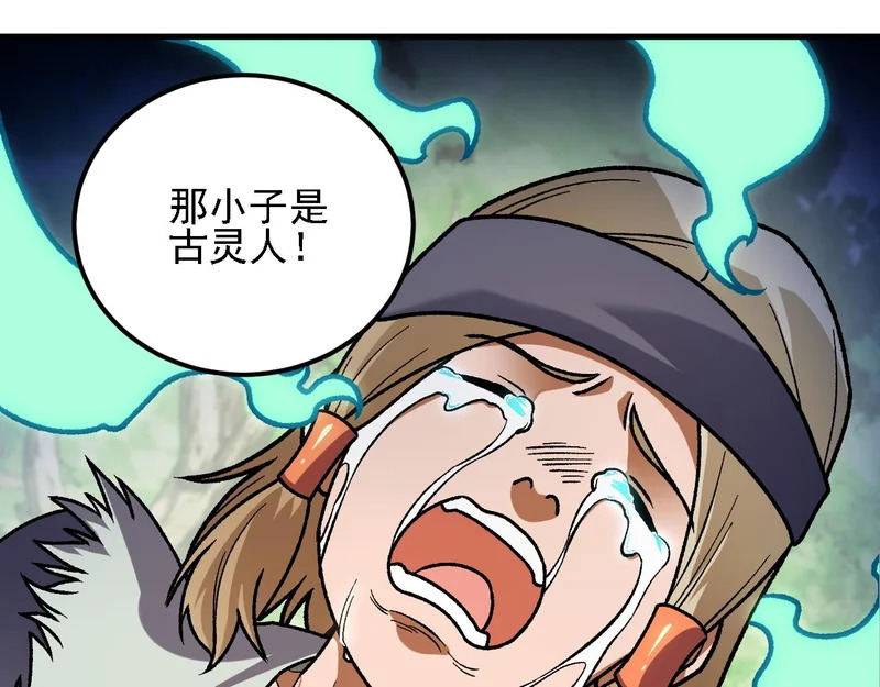 第202话 另一种世界树 第72页