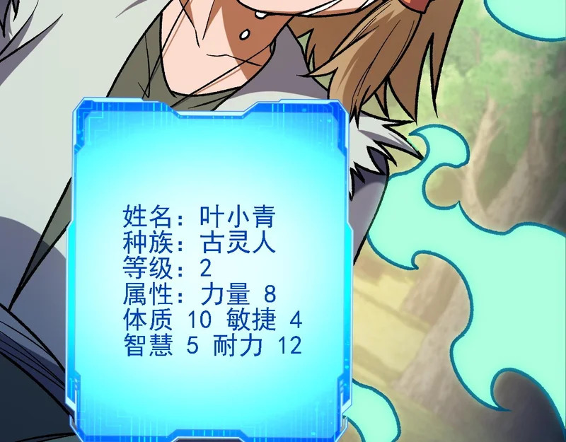 第202话 另一种世界树 第73页