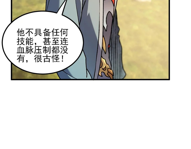 第202话 另一种世界树 第81页