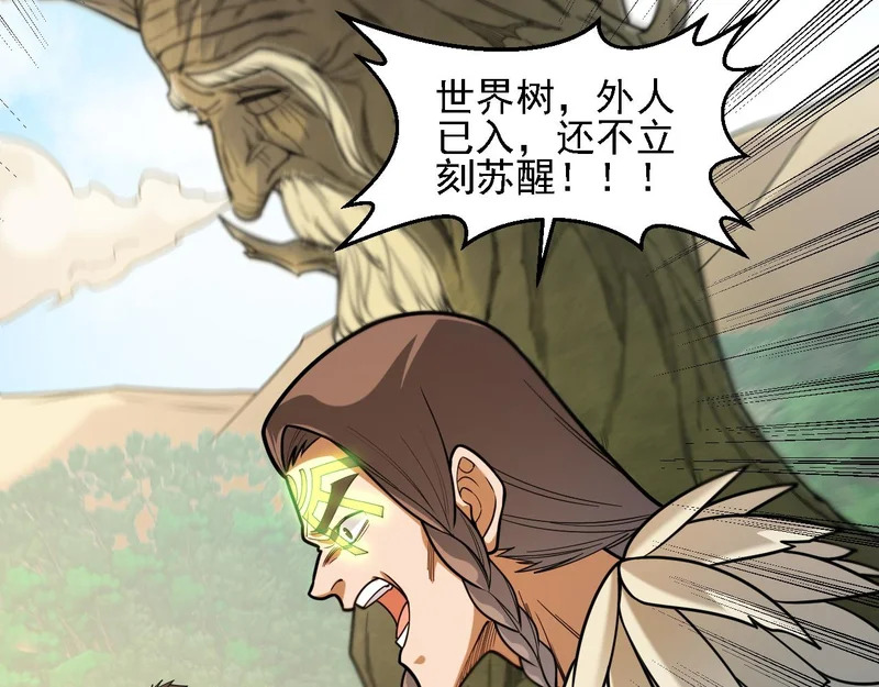 第202话 另一种世界树 第87页