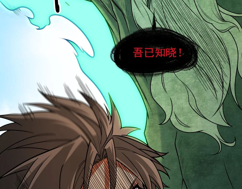 第202话 另一种世界树 第91页