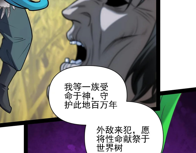 第202话 另一种世界树 第128页
