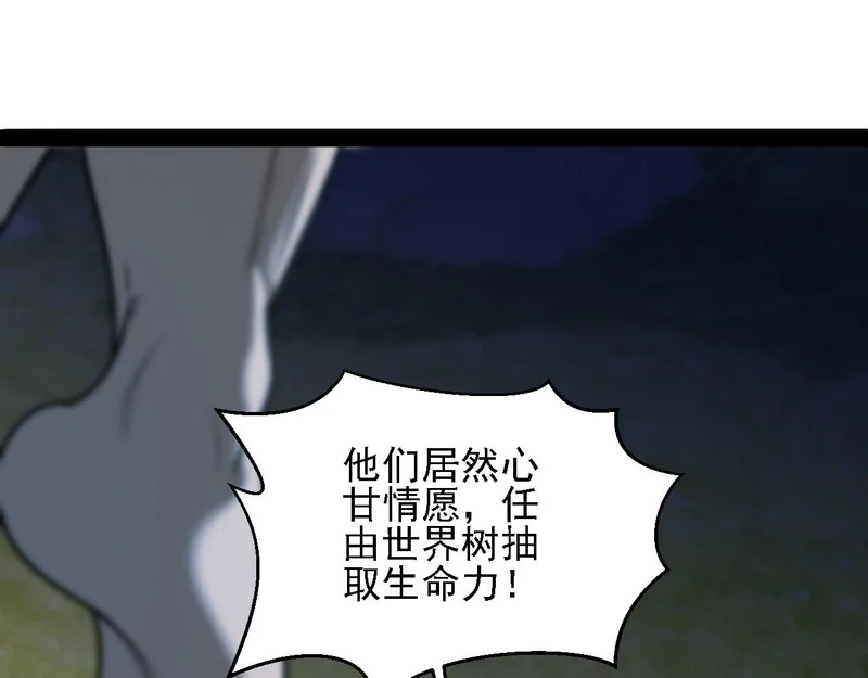 第202话 另一种世界树 第132页