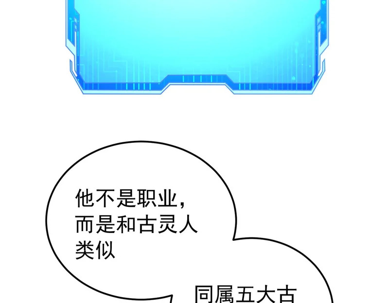 第203话 苏醒的五大古人族 第16页