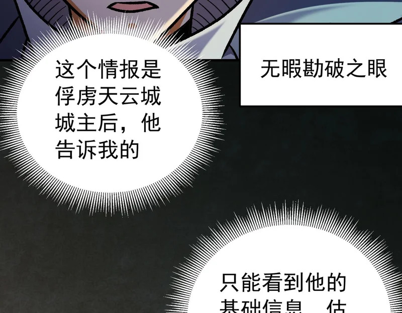 第203话 苏醒的五大古人族 第18页