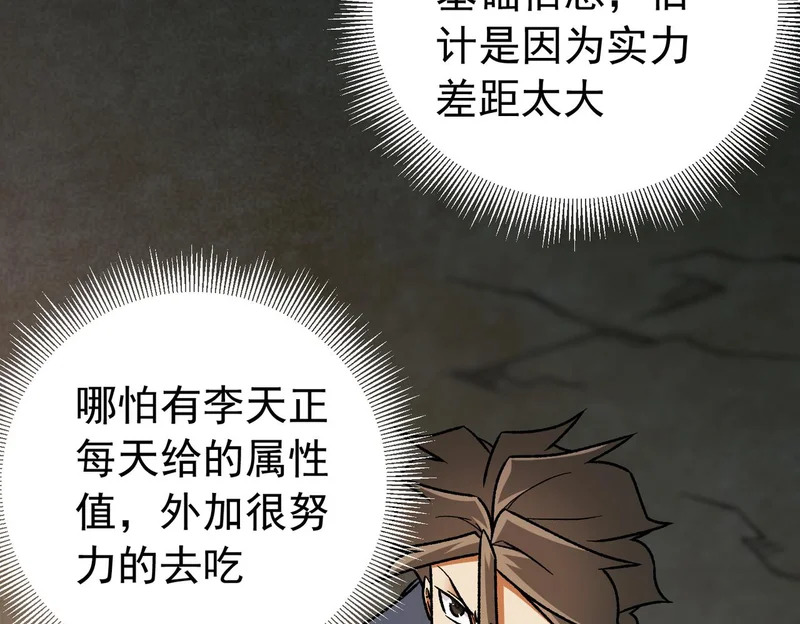 第203话 苏醒的五大古人族 第19页