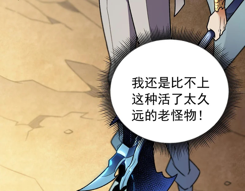 第203话 苏醒的五大古人族 第21页