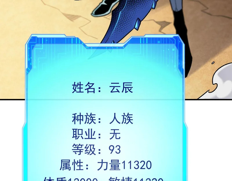 第203话 苏醒的五大古人族 第22页