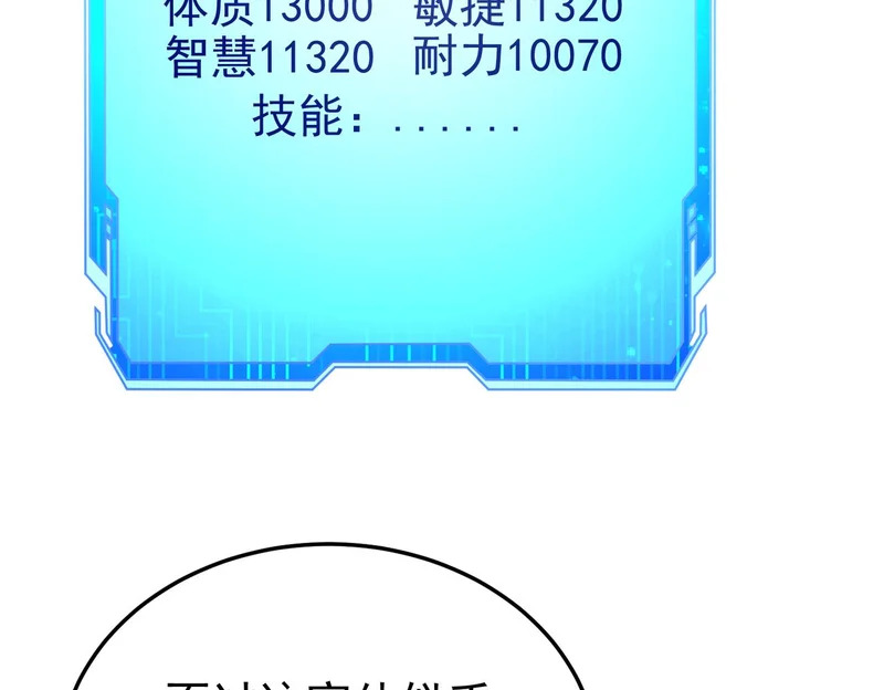第203话 苏醒的五大古人族 第23页