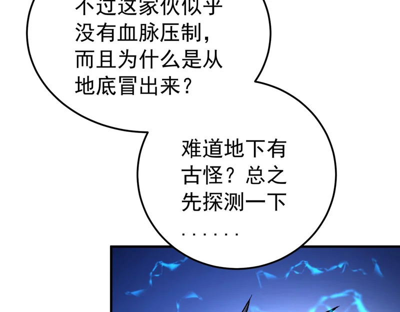 第203话 苏醒的五大古人族 第24页