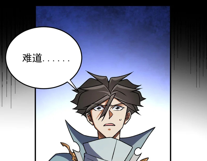 第203话 苏醒的五大古人族 第39页