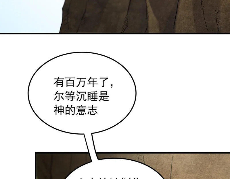 第203话 苏醒的五大古人族 第47页