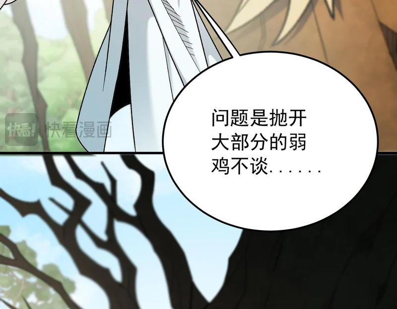 第203话 苏醒的五大古人族 第57页
