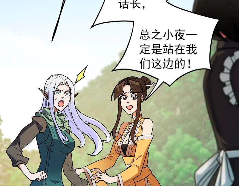 第203话 苏醒的五大古人族 第62页