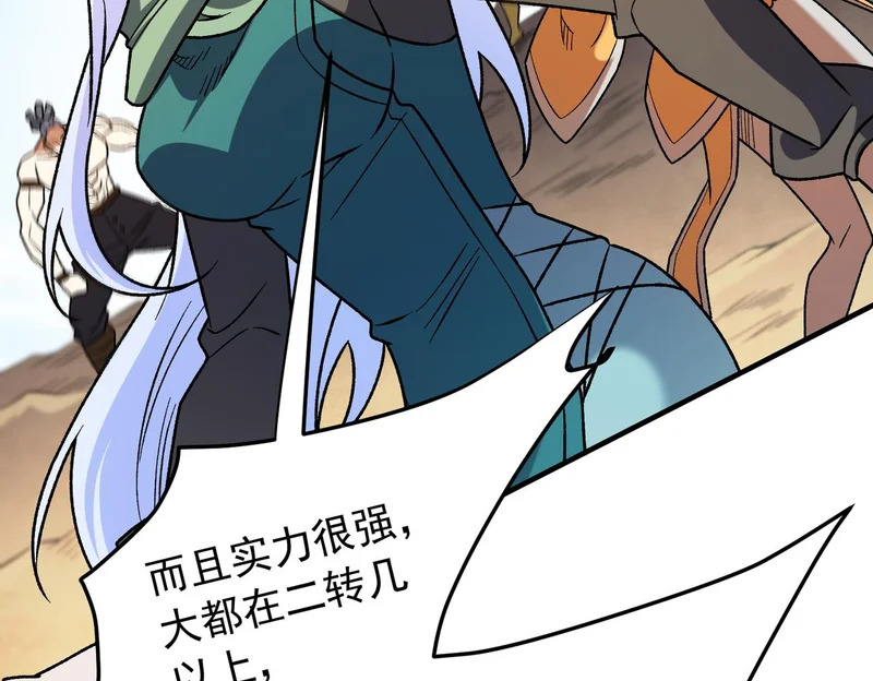 第203话 苏醒的五大古人族 第78页