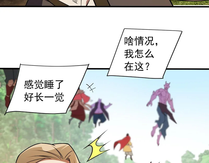 第203话 苏醒的五大古人族 第128页