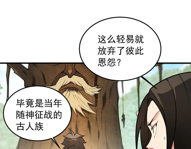 第203话 苏醒的五大古人族 第146页