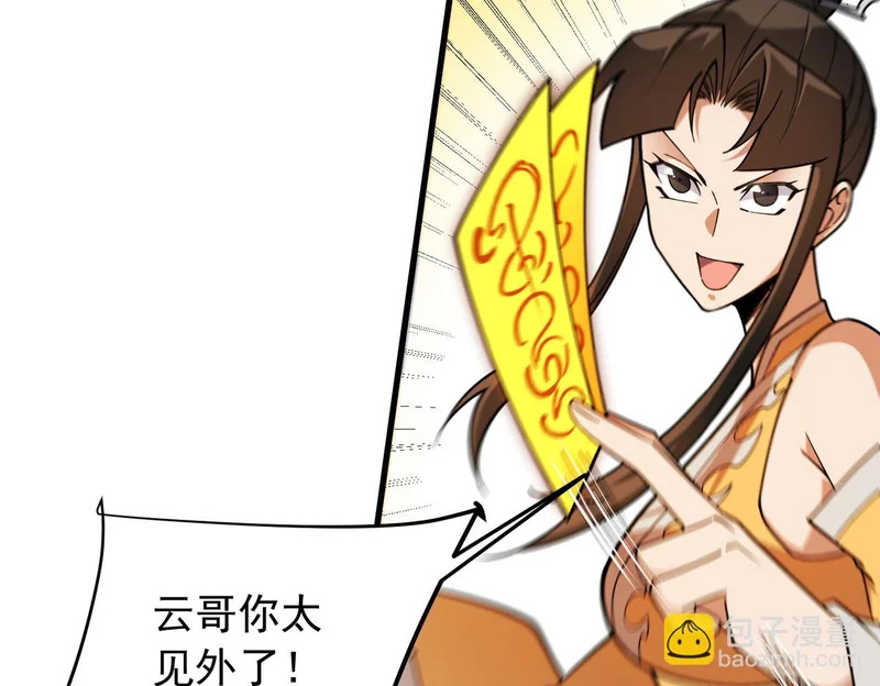 第203话 苏醒的五大古人族 第152页
