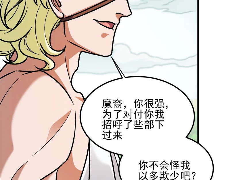 第204话 我就嚣张又如何？ 第111页