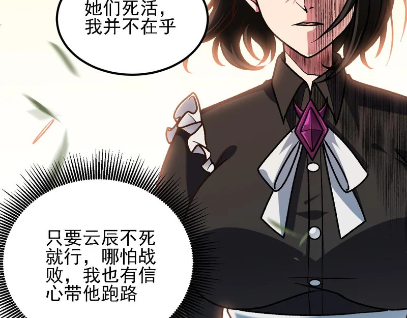 第204话 我就嚣张又如何？ 第122页