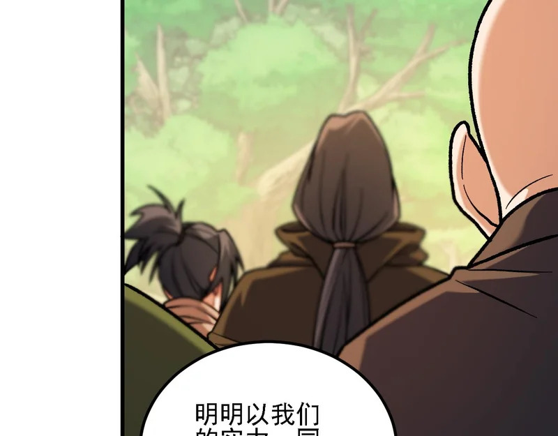 第205话 难以躲开的攻击 第43页